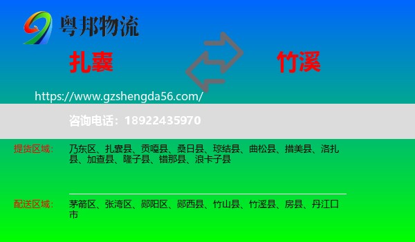 扎囊县到竹溪县物流专线
