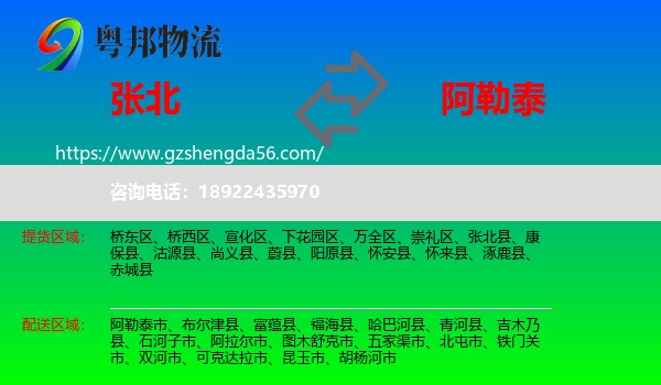 张北县到阿勒泰物流