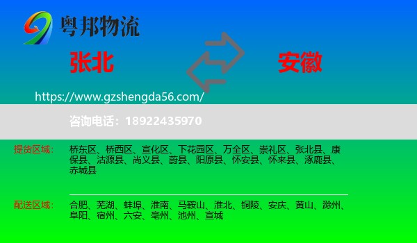 张北县到安徽物流