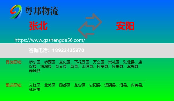 张北县到安阳物流