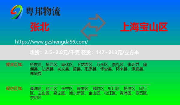 张北县到宝山区物流