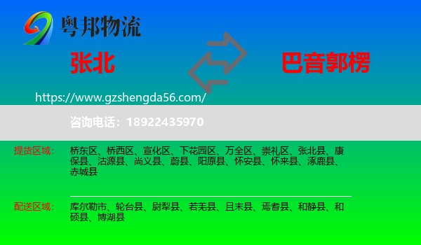 张北县到巴音郭楞物流