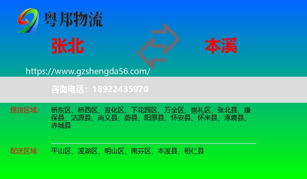 张北县到本溪物流