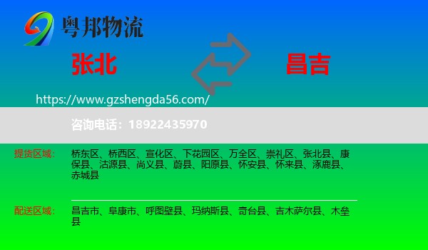 张北县到昌吉物流