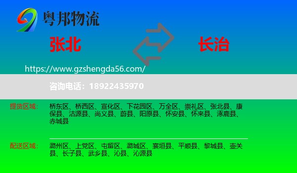 张北县到长治物流