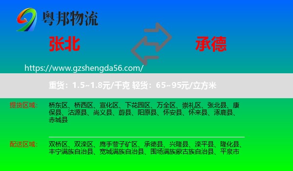 张北县到承德物流