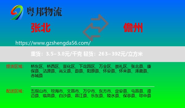 张北县到儋州物流