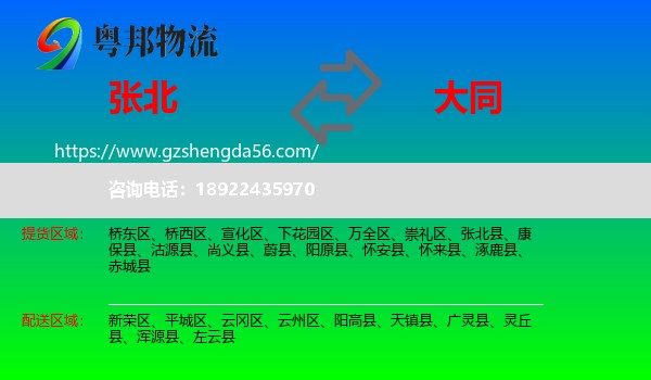 张北县到大同物流