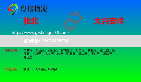 张北县到大兴安岭物流