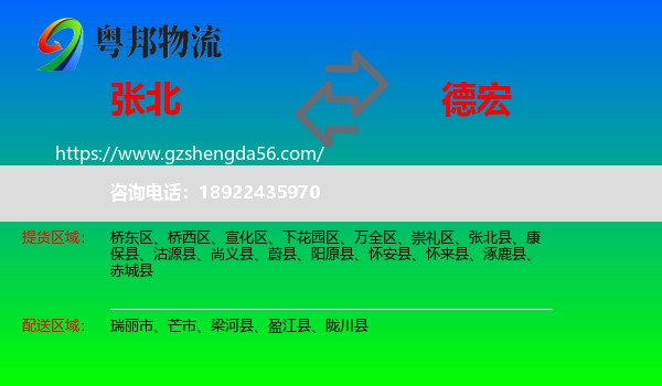 张北县到德宏物流