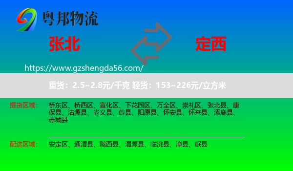 张北县到定西物流