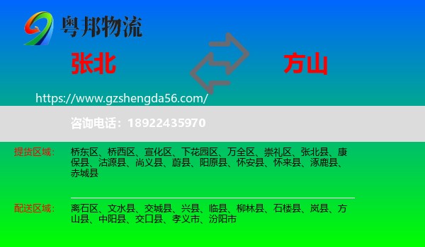 张北县到方山县物流专线