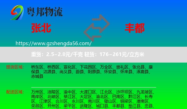 张北县到丰都县物流