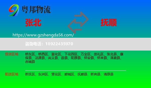 张北县到抚顺物流