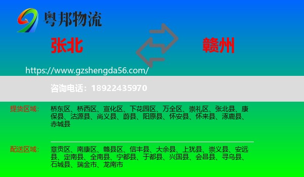 张北县到赣州物流