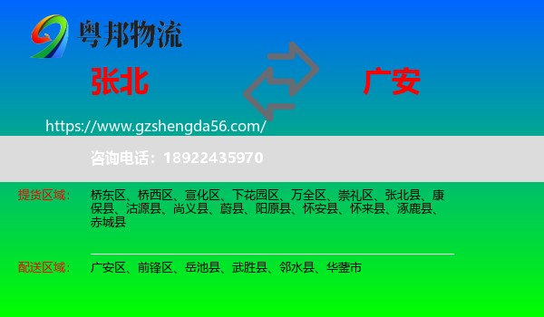 张北县到广安物流