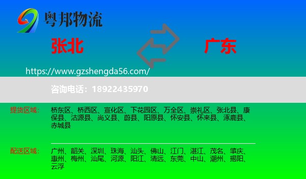 张北县到广东物流