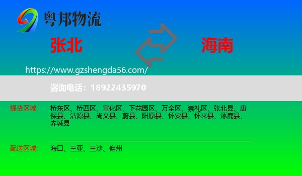 张北县到海南物流