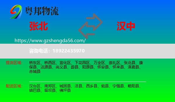 张北县到汉中物流