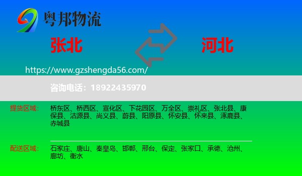 张北县到河北物流
