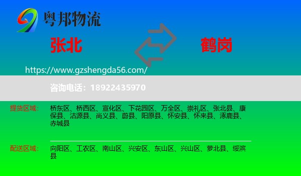 张北县到鹤岗物流