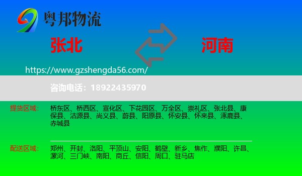 张北县到河南物流