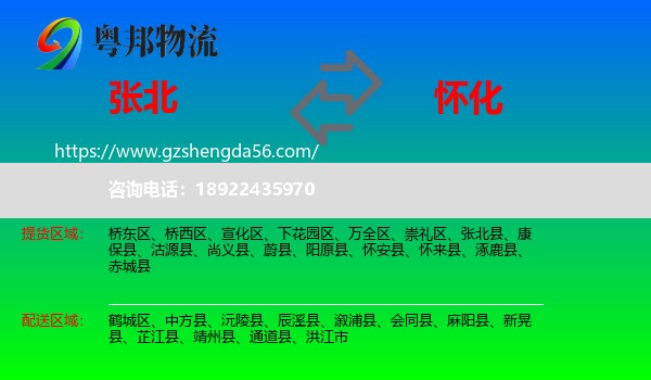 张北县到怀化物流