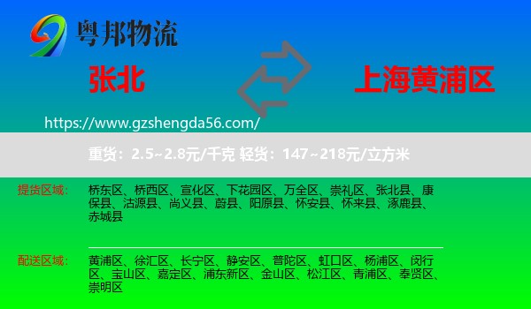 张北县到黄浦区物流