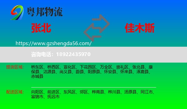 张北县到佳木斯物流