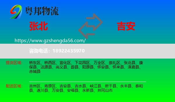 张北县到吉安物流