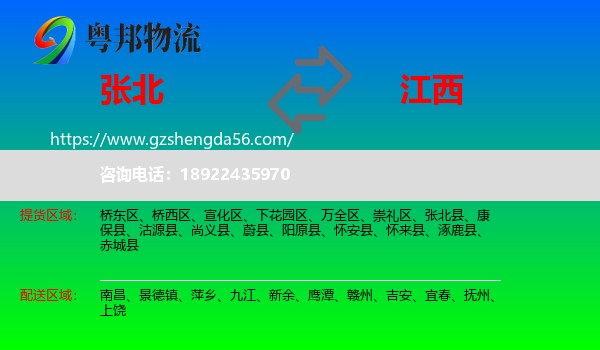 张北县到江西物流