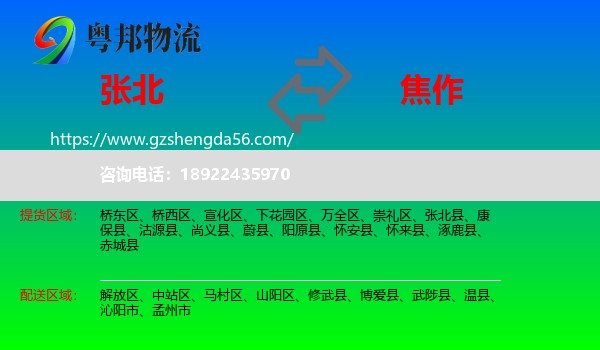 张北县到焦作物流