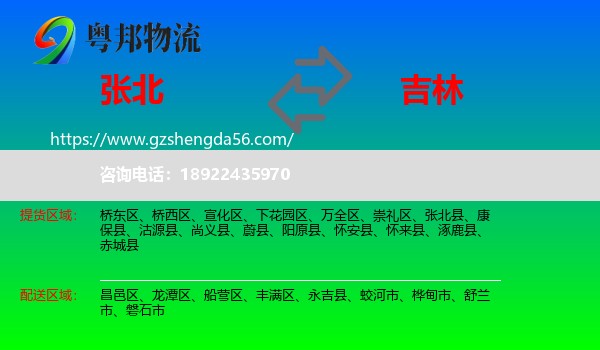 张北县到吉林市物流