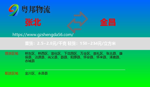 张北县到金昌物流