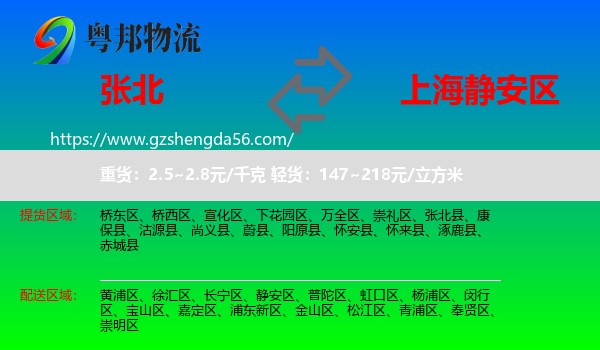 张北县到静安区物流