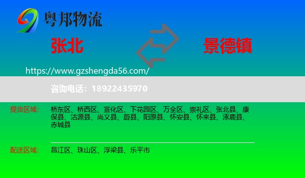 张北县到景德镇物流