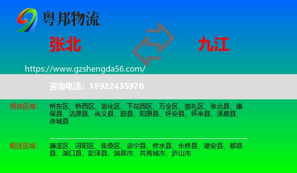 张北县到九江物流
