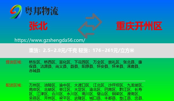 张北县到开州区物流