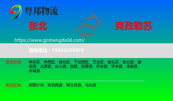 张北县到克孜勒苏物流