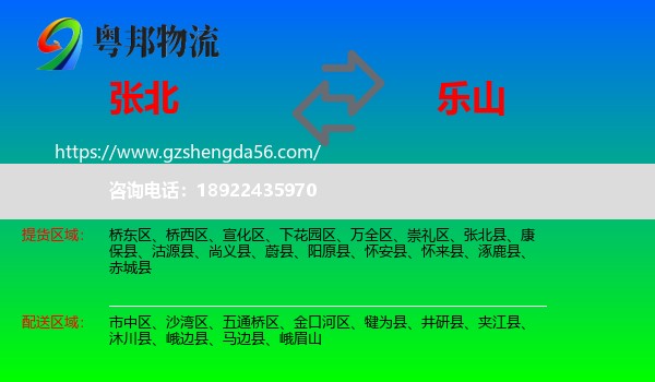张北县到乐山物流