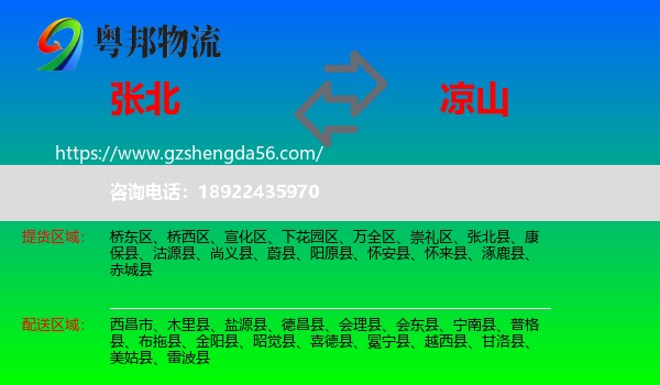 张北县到凉山物流