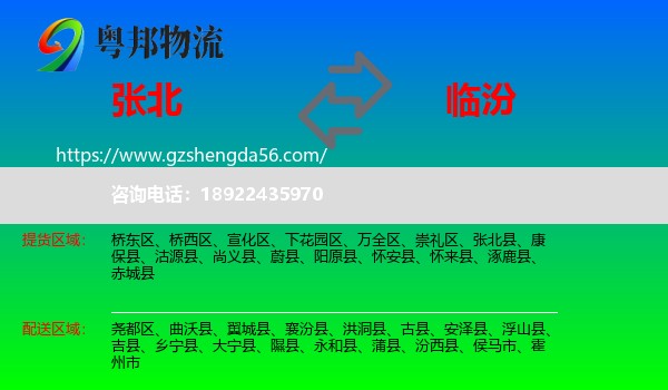 张北县到临汾物流
