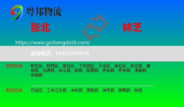 张北县到林芝物流