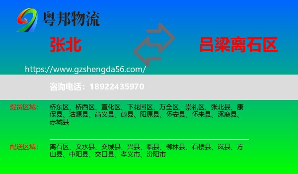 张北县到离石区物流专线