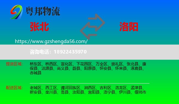 张北县到洛阳物流