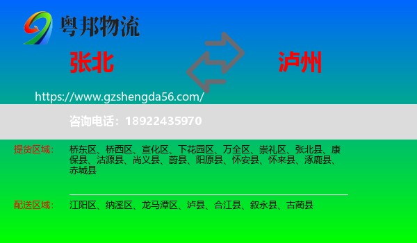张北县到泸州物流