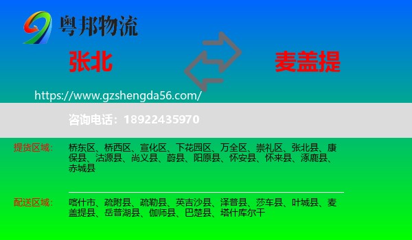 张北县到麦盖提县物流专线