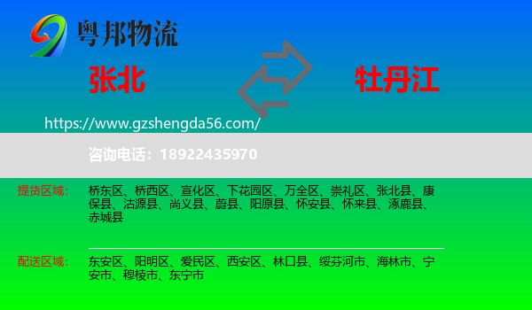 张北县到牡丹江物流