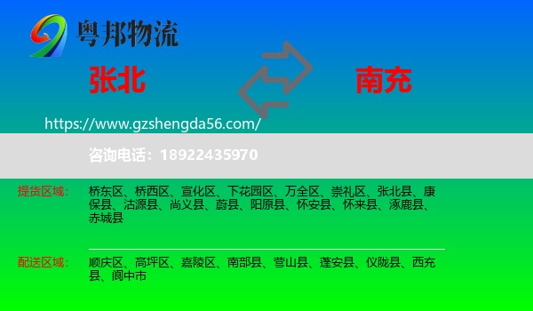 张北县到南充物流