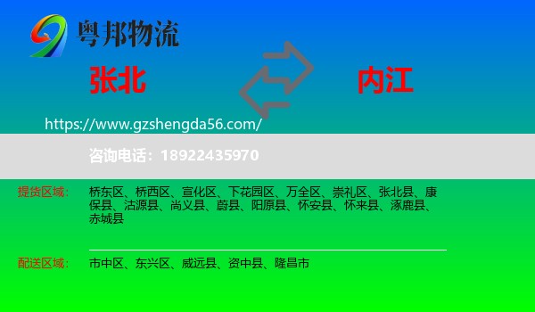 张北县到内江物流